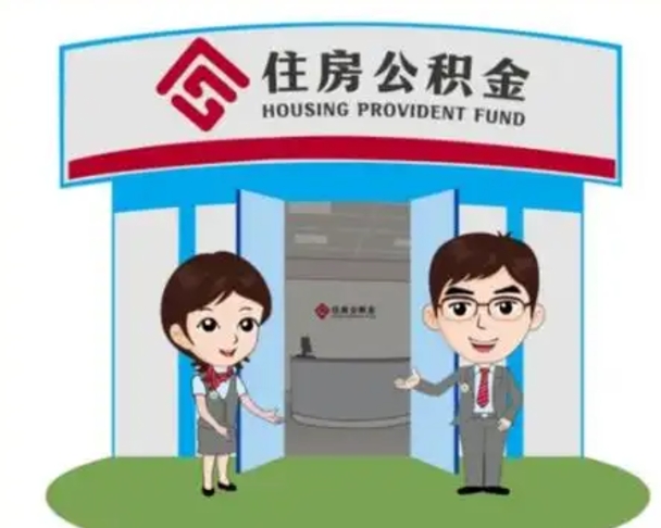 石家庄住房公积金账户封存了怎么提取（公积金账户封存怎么取钱）